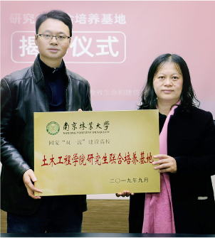 Graduate Joint Training Base — Nanjing Forestry University, Civil Engineering